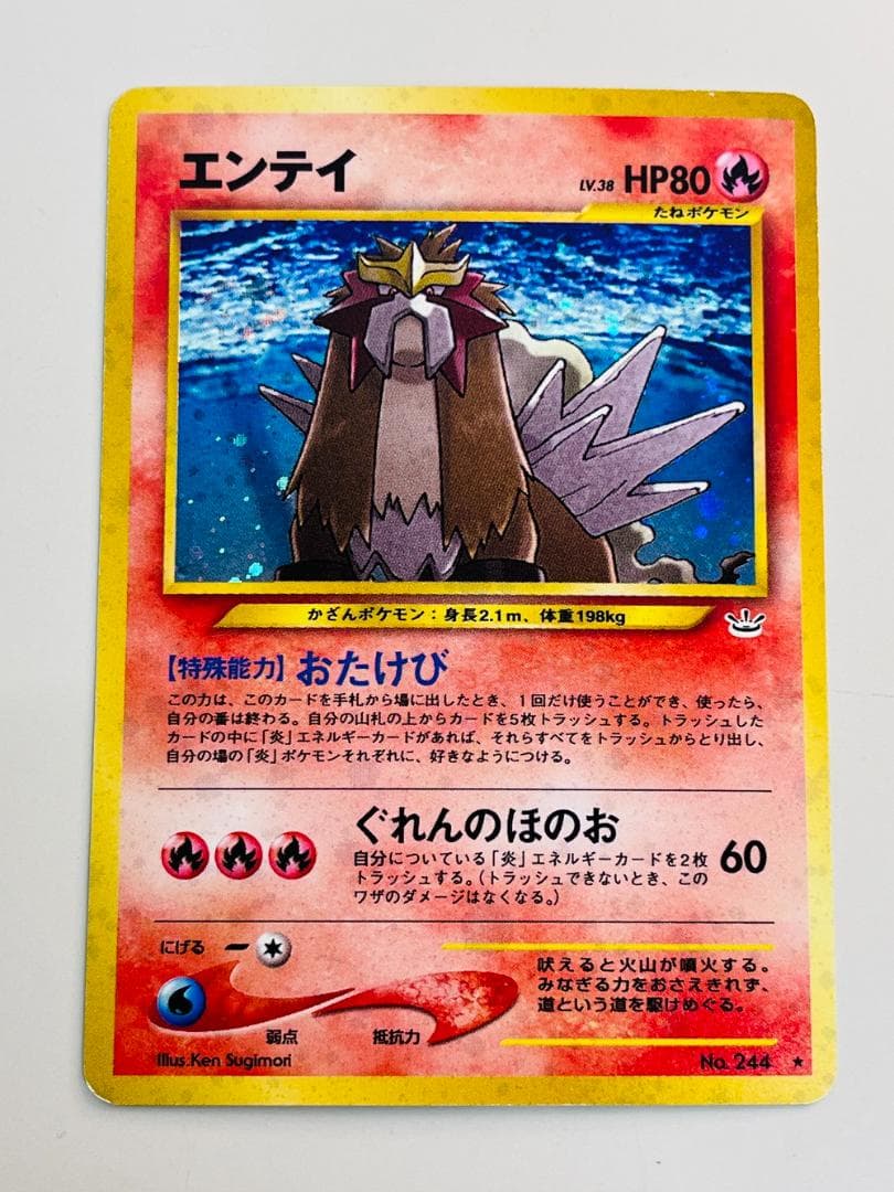 ◆ポケモンカード エンテイ 旧裏 ポケカ 2枚セット09505