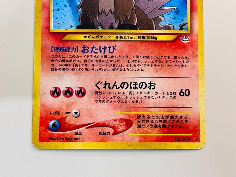 ◆ポケモンカード エンテイ 旧裏 ポケカ 2枚セット09505