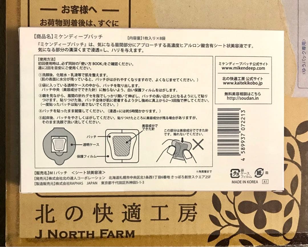 新品未開封 ミケンディープパッチ 3箱(24枚)
