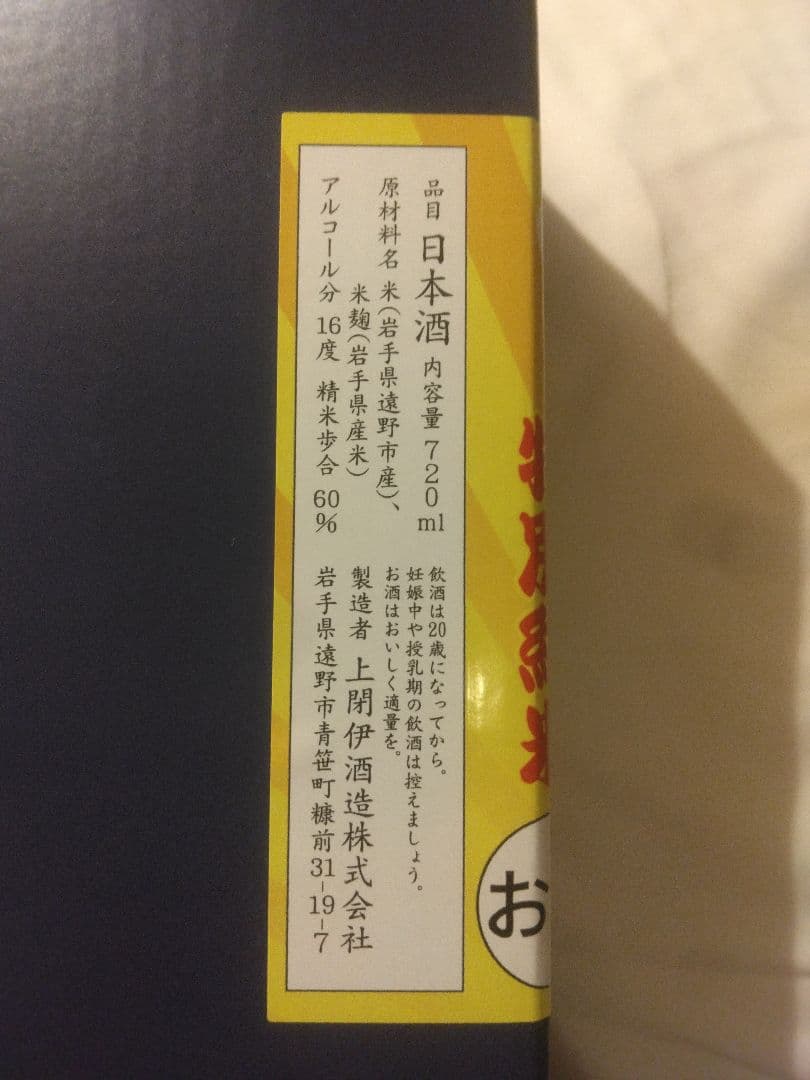 遠野小町　ビックリマン　スーパーゼウス 日本酒　6本セット　シールなし