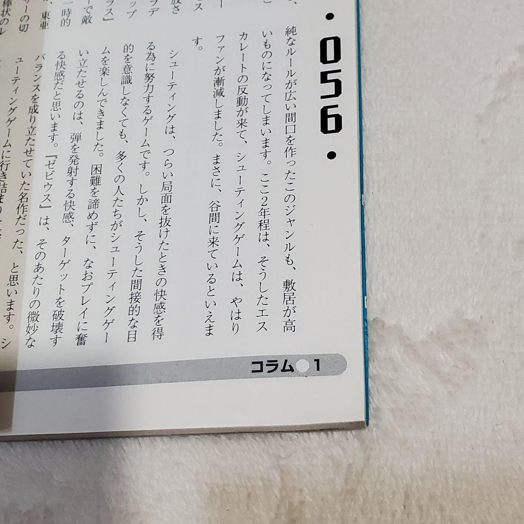 田尻智 新ゲームデザイン : TVゲーム制作のための発想法