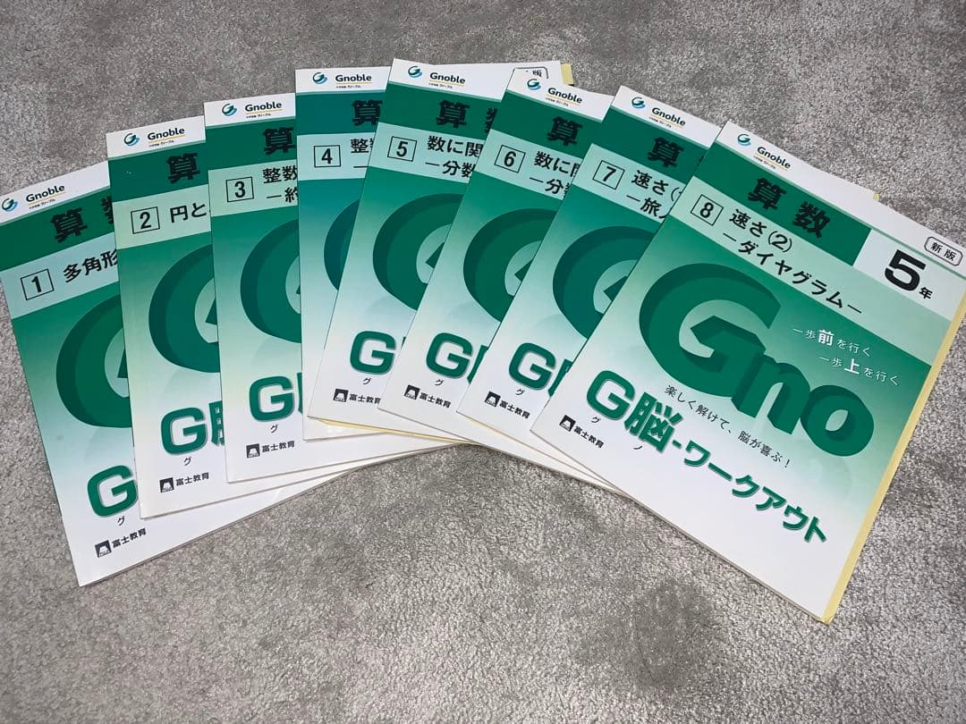 中学受験 グノーブル Gno 算数 5年 G脳ワークアウト 1〜30冊セット
