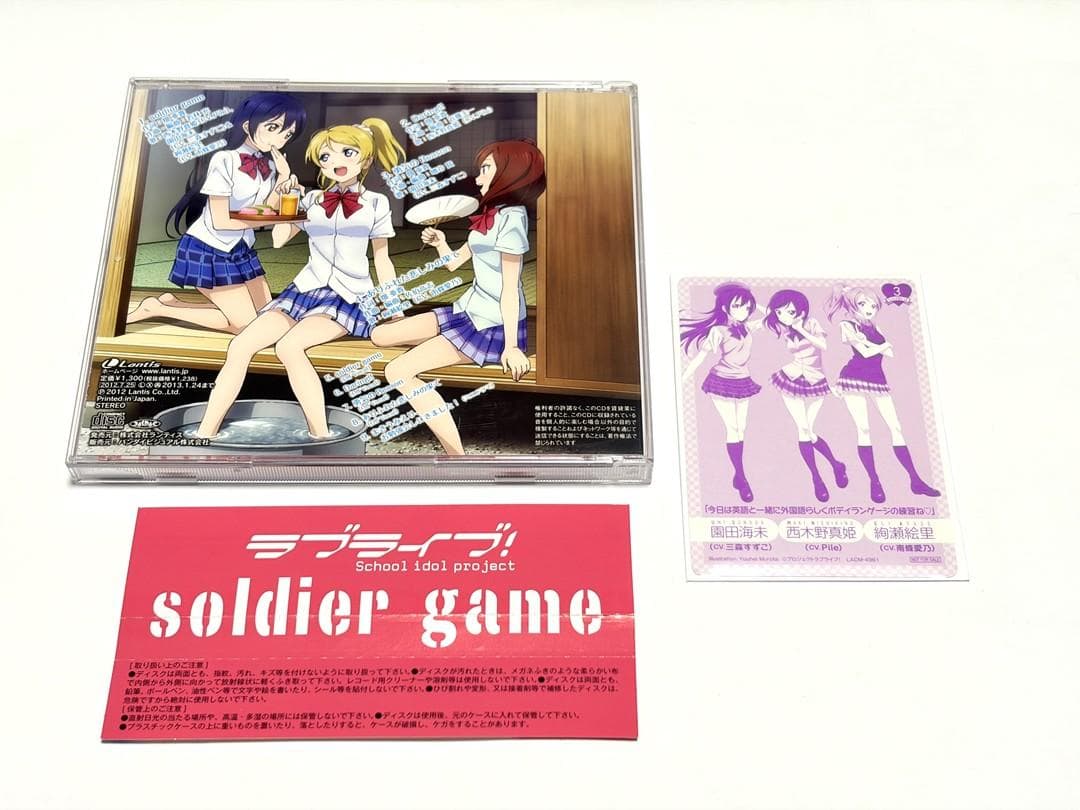 CD ラブライブ! soldier game 初回限定特典 カード(ラブカ)付き