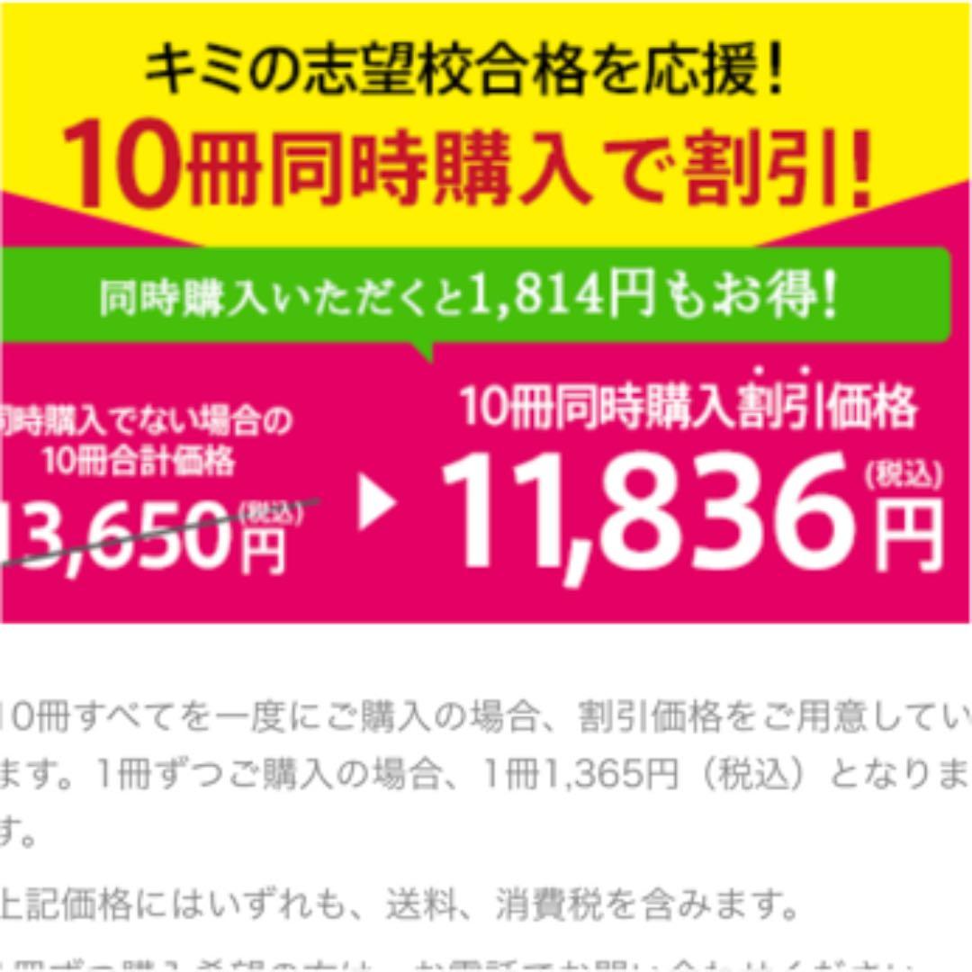 受験対策　合格への過去問　進研ゼミ　セレクトファイブ　全10冊