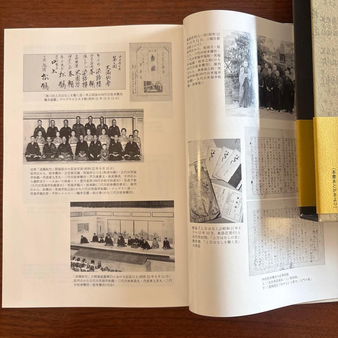 四世桂米團治寄席随筆