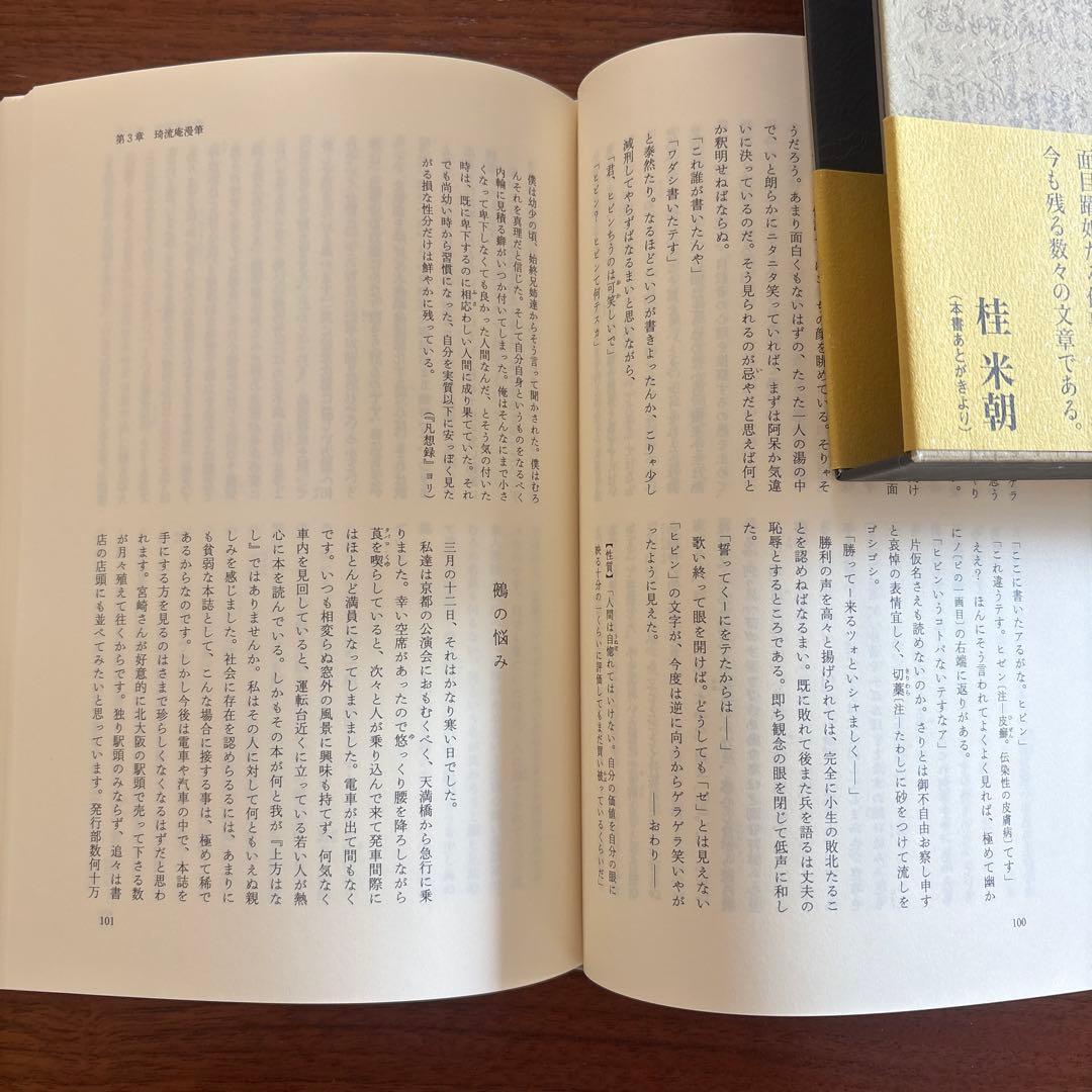 四世桂米團治寄席随筆