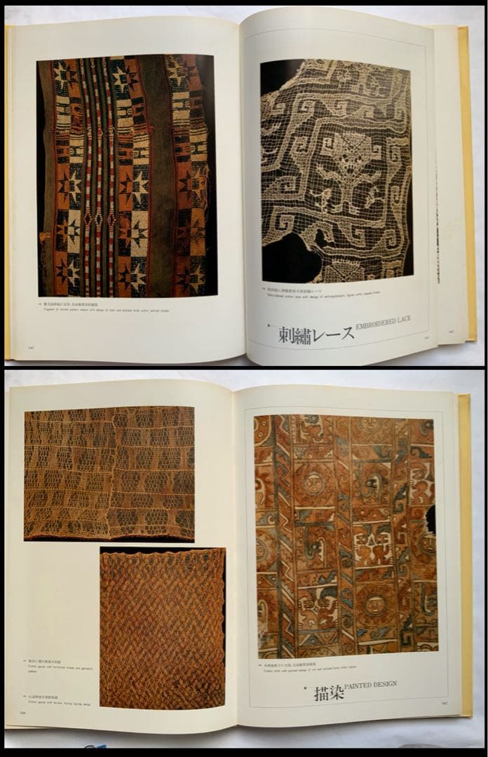 『アンデスの染織』ペルーリマ　天野博物館染織図録　天野芳太郎　染織遺品236作品