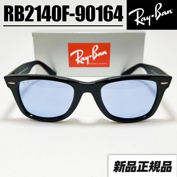 レイバン 新品【RB2140F-90164】 国内正規品 サングラス