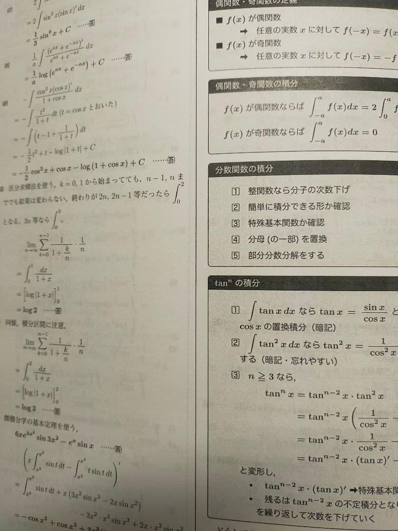 鉄緑会　入試数学鉄則集 数IA 数IIB数学Ⅲ