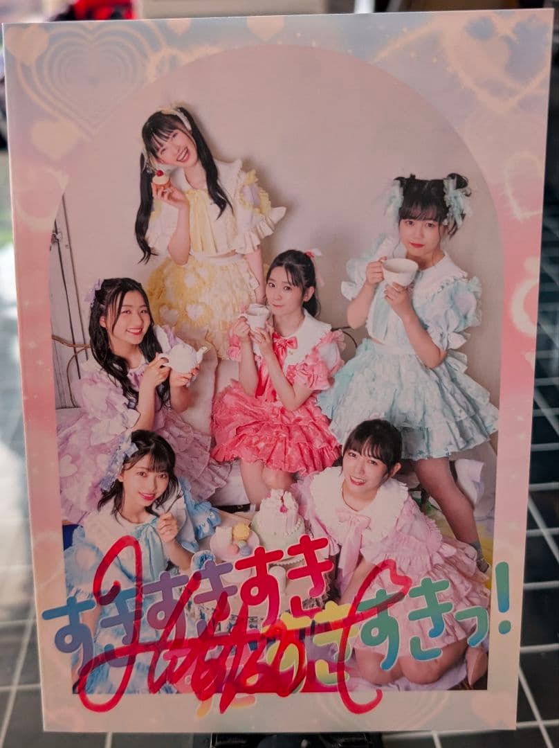 超ときめき♡宣伝部『すきすきすきすきすきすきっ! 』坂井仁香直筆サイン入り
