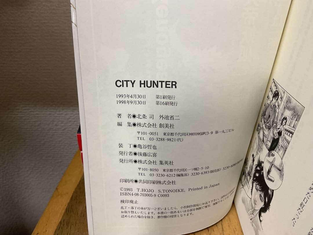 ジャンプJブックス シティーハンター 4冊セット 北条司 集英社