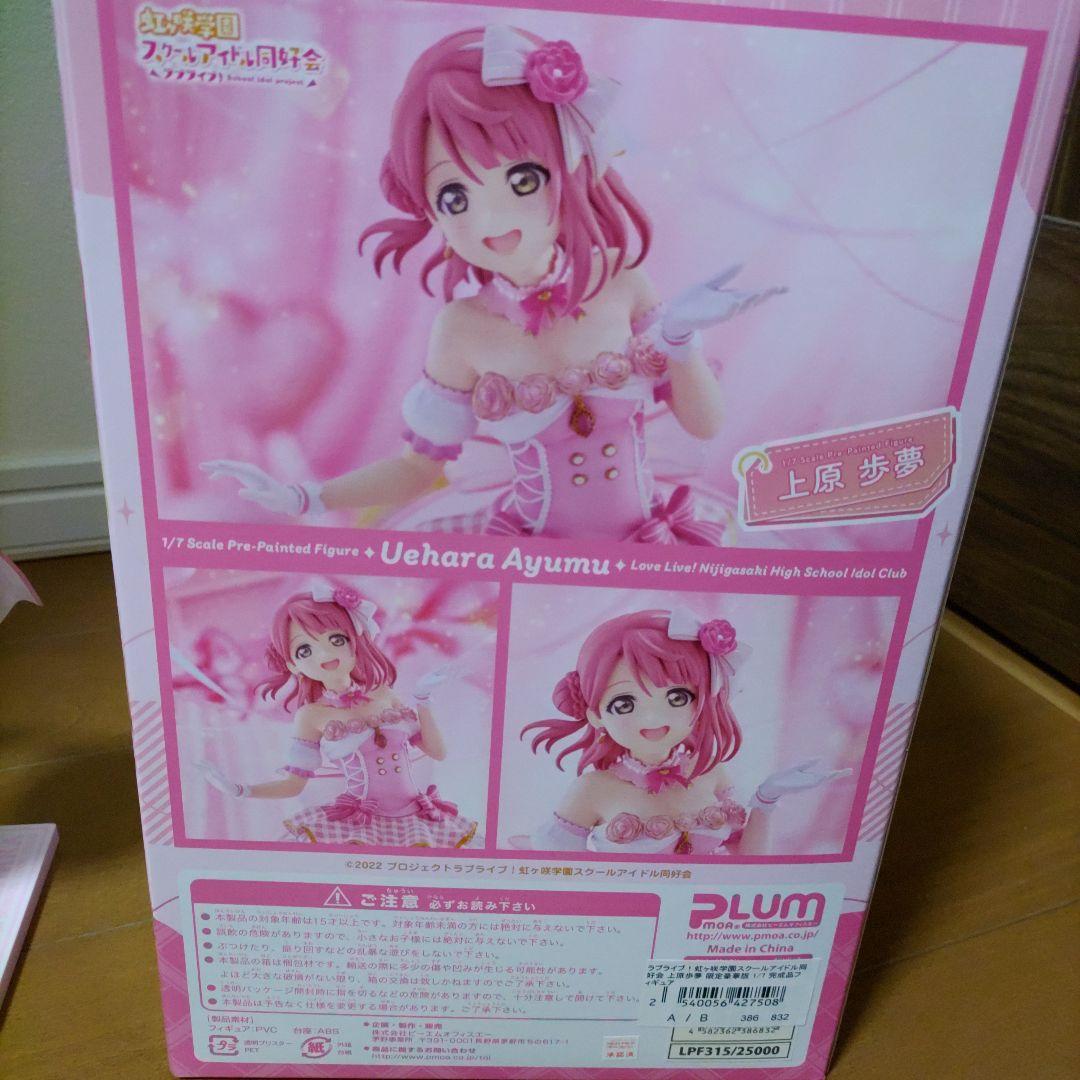 上原歩夢 フィギュア PLUM限定豪華版 歩夢だぴょん♪Ver.交換パーツ付き
