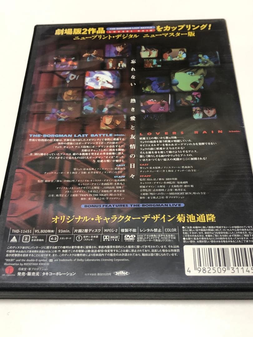 超音戦士ボーグマン THE MOVIE COLLECTION