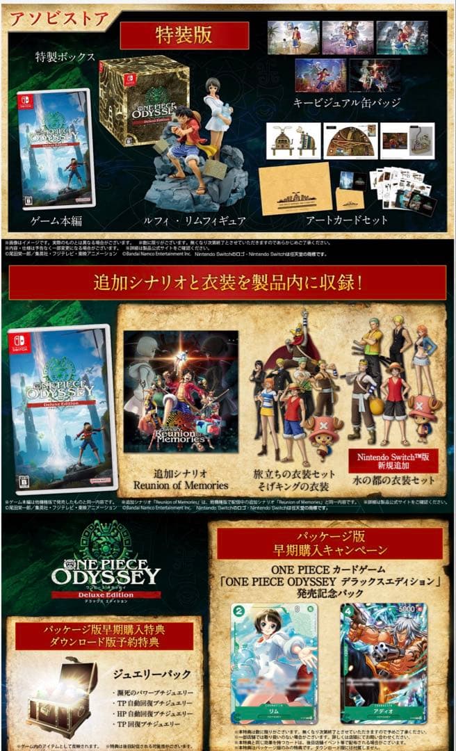 ONE PIECE ODYSSEY デラックスエディション 特装版 アソビストア