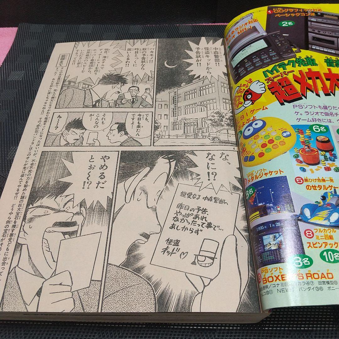 少年サンデー超スーパー　1995年5月増刊号まじっく快斗 巻頭 青山剛昌