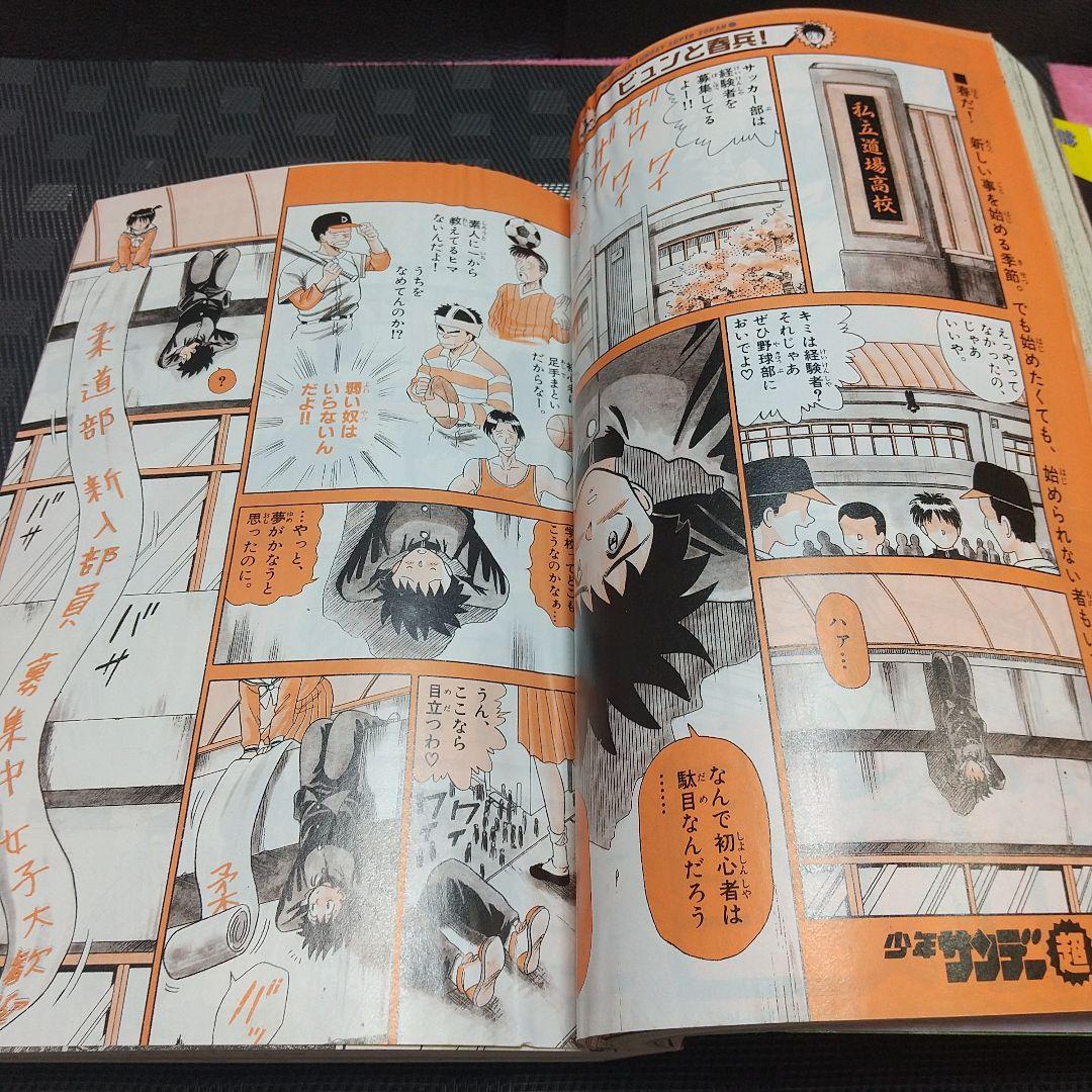 少年サンデー超スーパー　1995年5月増刊号まじっく快斗 巻頭 青山剛昌