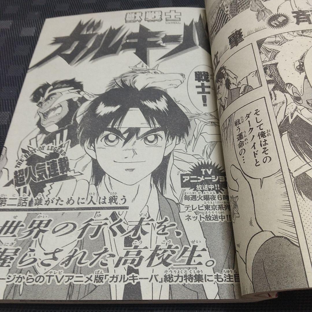 少年サンデー超スーパー　1995年5月増刊号まじっく快斗 巻頭 青山剛昌
