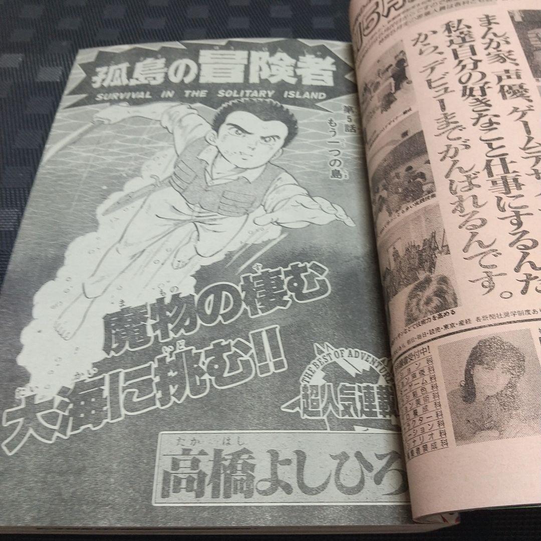 少年サンデー超スーパー　1995年5月増刊号まじっく快斗 巻頭 青山剛昌