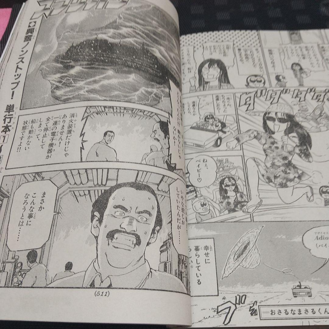 少年サンデー超スーパー　1995年5月増刊号まじっく快斗 巻頭 青山剛昌
