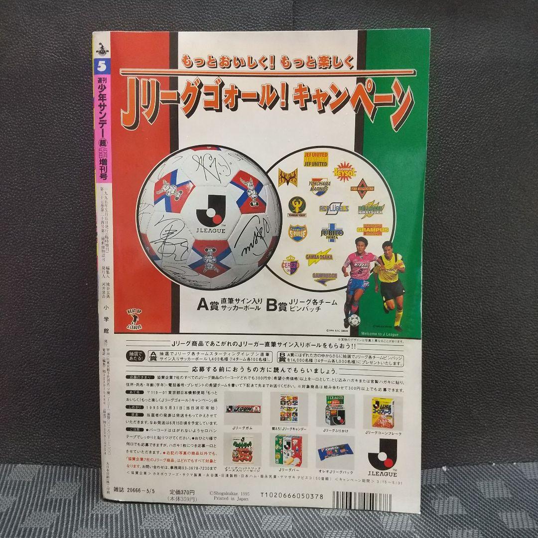 少年サンデー超スーパー　1995年5月増刊号まじっく快斗 巻頭 青山剛昌