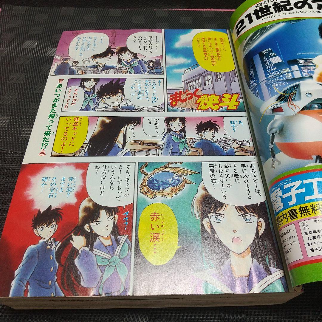 少年サンデー超スーパー　1995年5月増刊号まじっく快斗 巻頭 青山剛昌