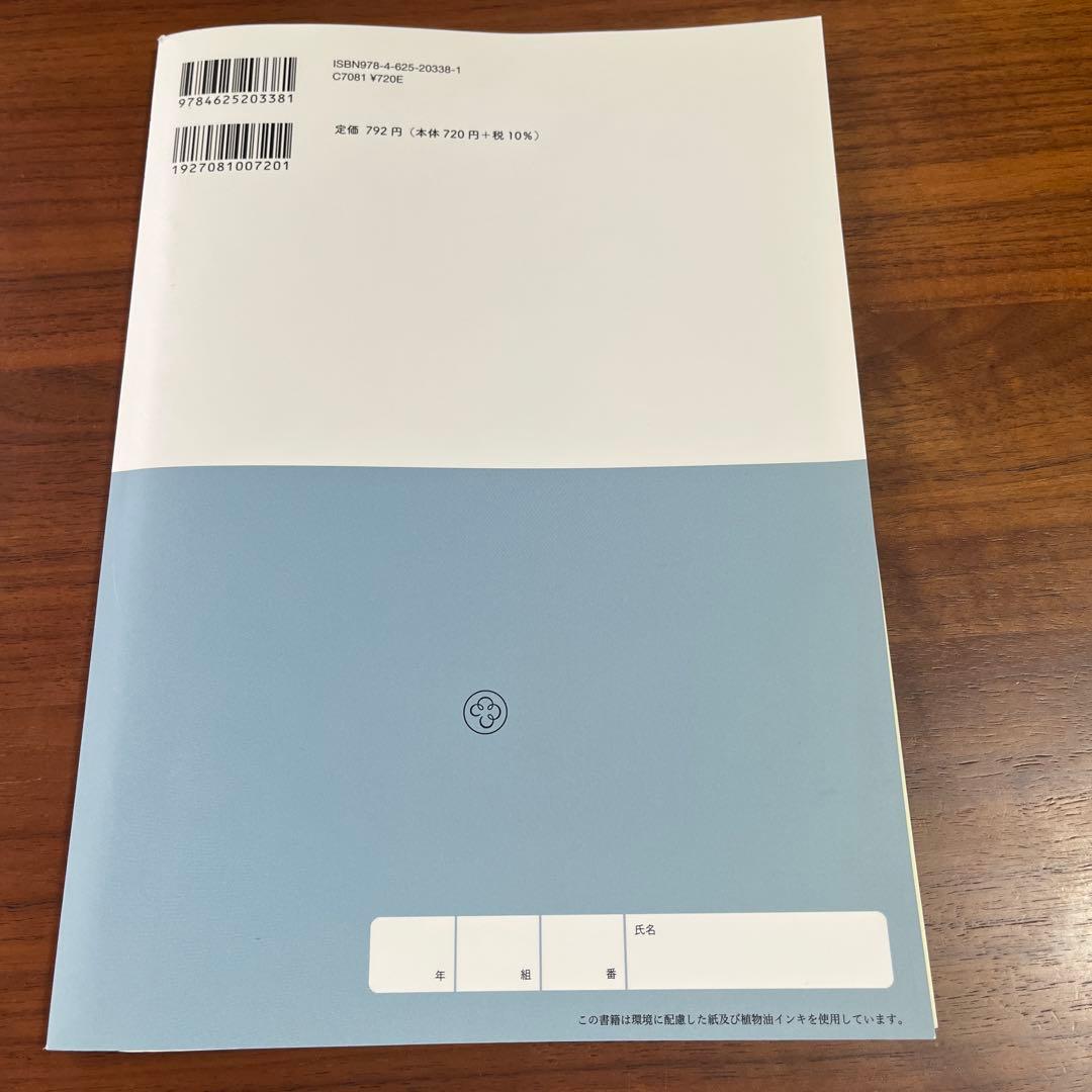 精選　現代の国語　学習課題ノート　明治書院