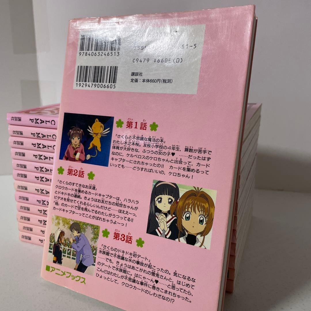 なかよしメディアブックス　カードキャプターさくら全10巻＋カード編3冊