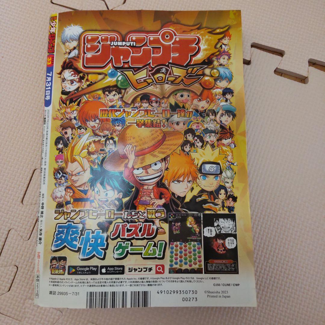 週刊少年ジャンプ2023年7月31日号