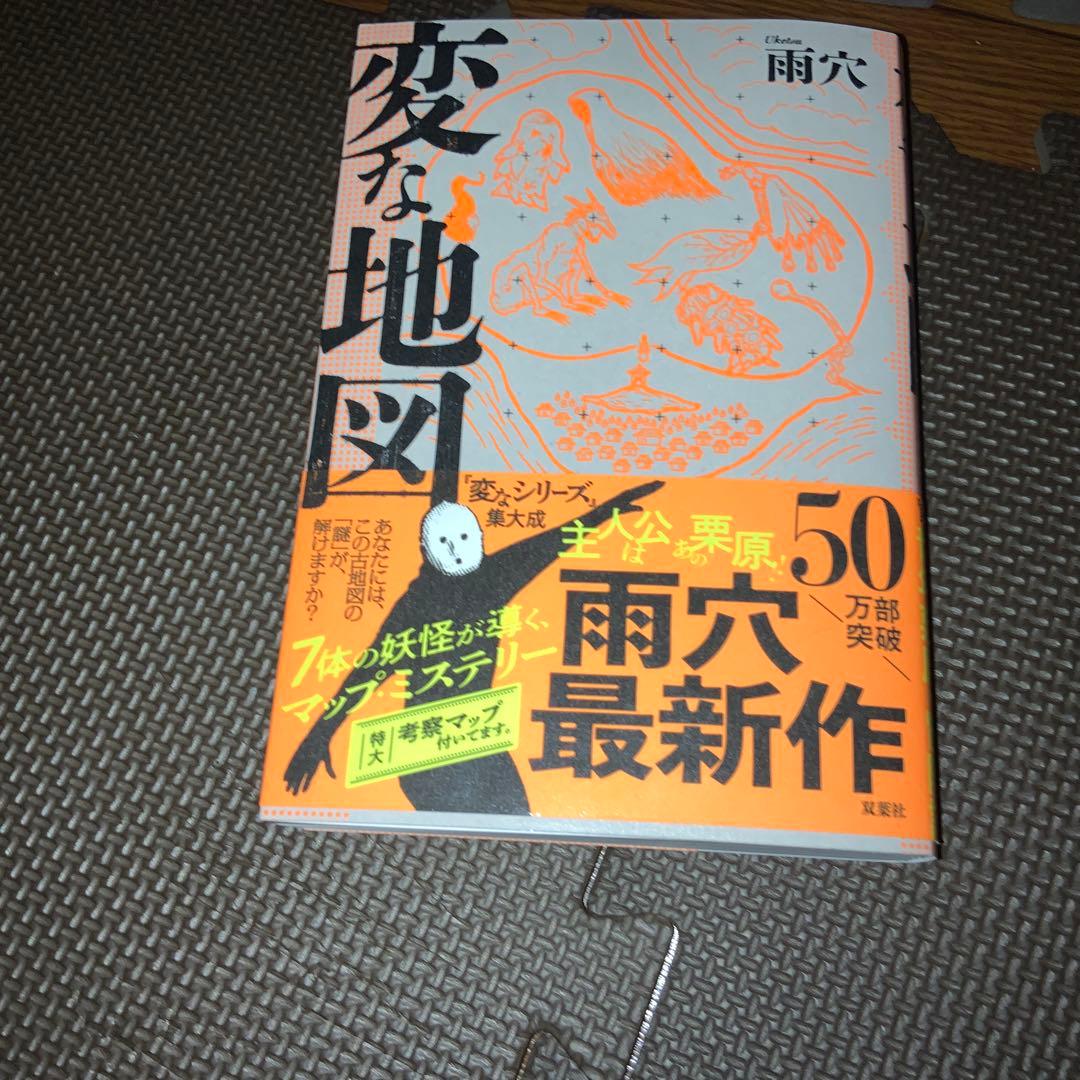 雨穴さん　変な家　変な絵　変な地図