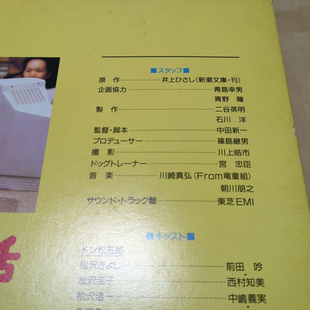 超レア品　【VHD】ドン松五郎の生活