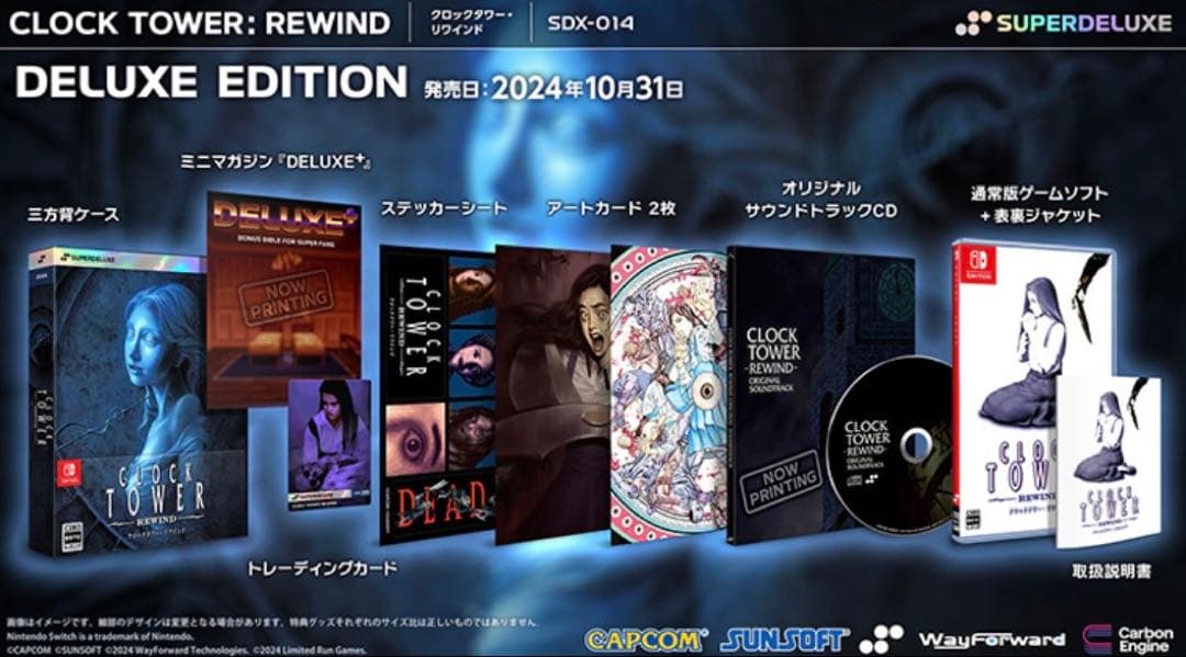 クロックタワー・リワインド DELUXE EDITION 3Dクリスタルセット