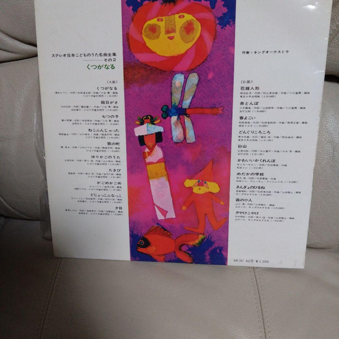 スティレオ日本こどものうた名曲全集 その2