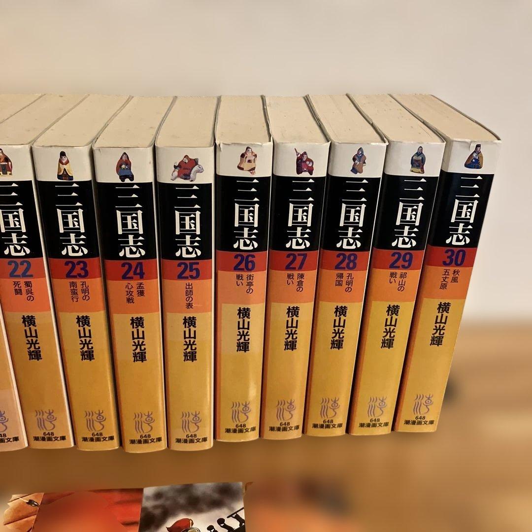 （しおり10枚つき）◽️横山光輝：三国志◽️文庫版 1〜30全巻セット