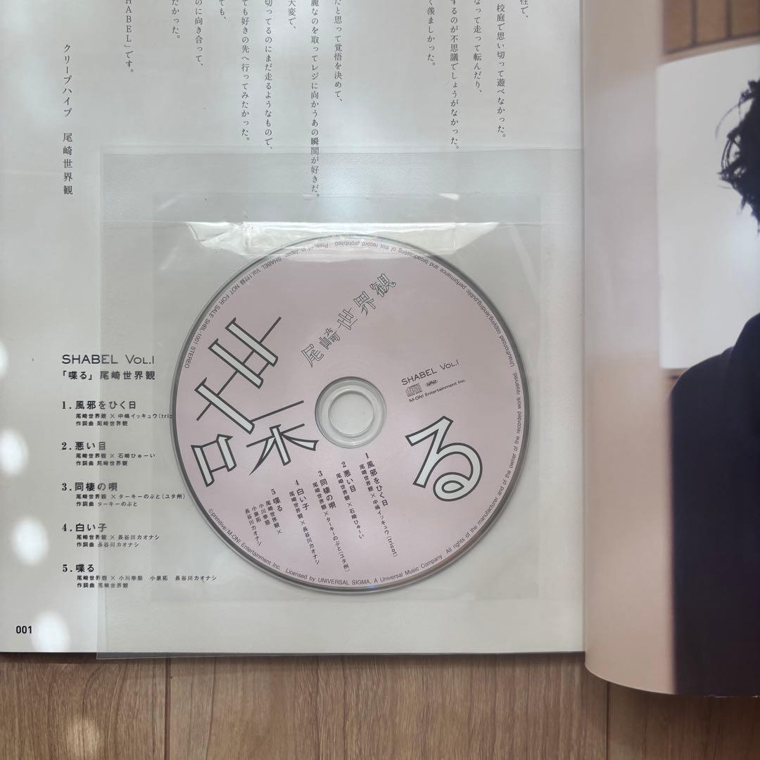 SHABEL Vol.1 CD付き　クリープハイプ　尾崎世界観　喋る　雑誌