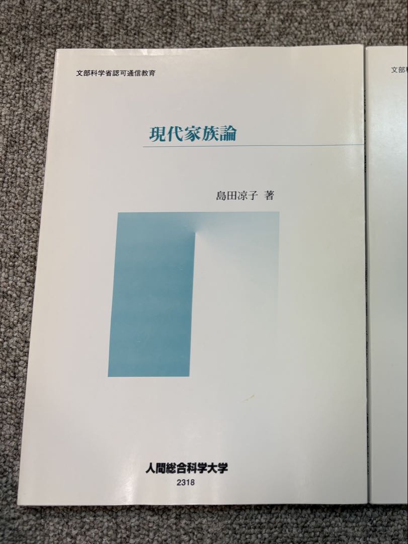 人間総合科学大学 教科書・テキスト 16冊セット