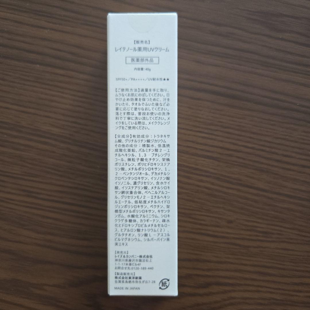 レイテノール薬用UVクリーム SPF+++ 50+