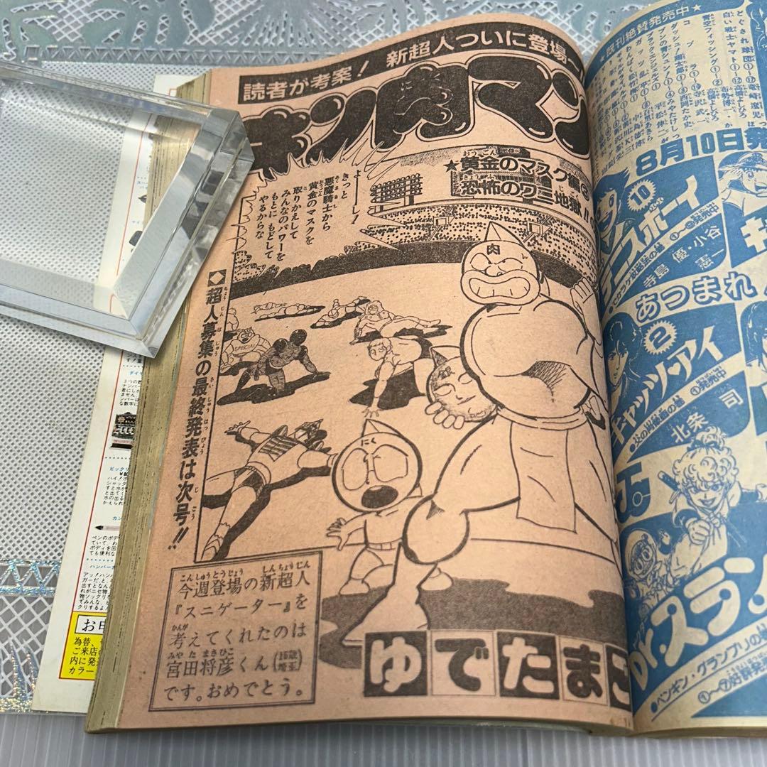 週刊少年ジャンプ 1982年8月9日　鳥山明　ドクタースランプ　とりやまあきら