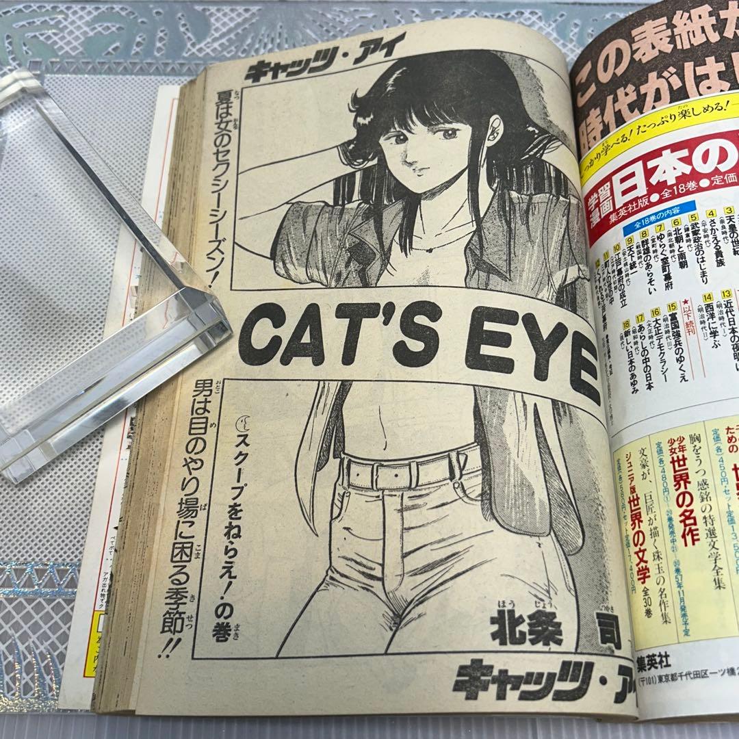 週刊少年ジャンプ 1982年8月9日　鳥山明　ドクタースランプ　とりやまあきら