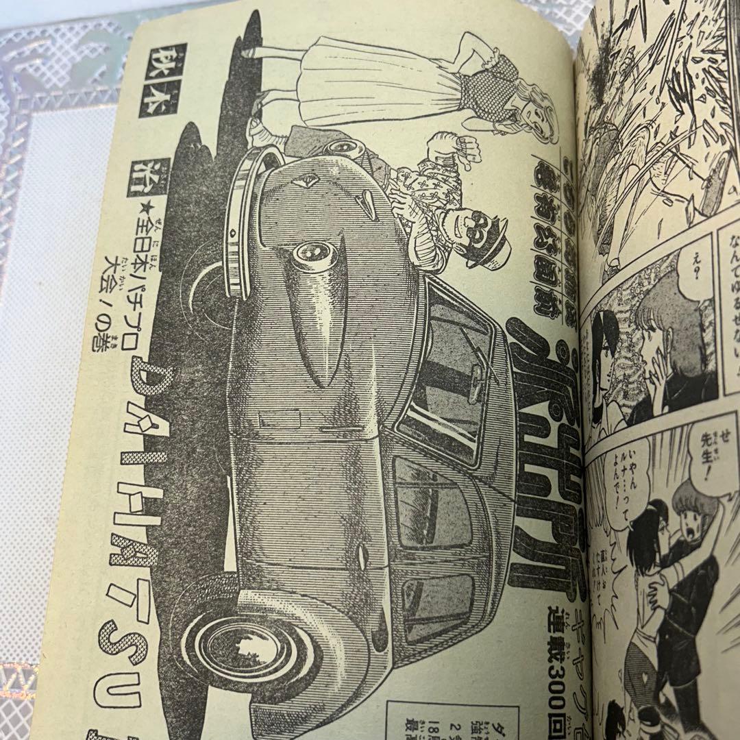 週刊少年ジャンプ 1982年8月9日　鳥山明　ドクタースランプ　とりやまあきら