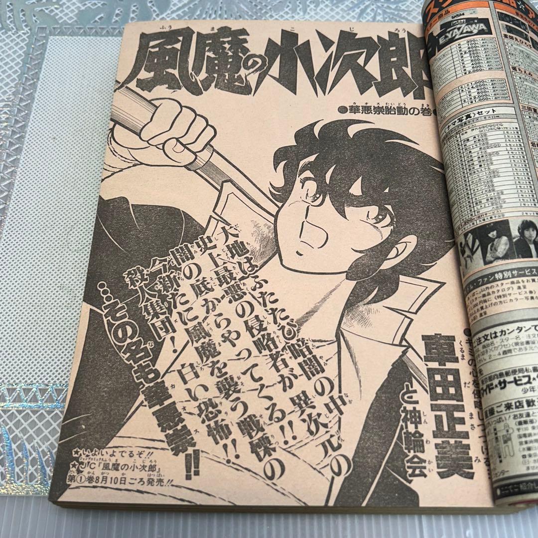 週刊少年ジャンプ 1982年8月9日　鳥山明　ドクタースランプ　とりやまあきら