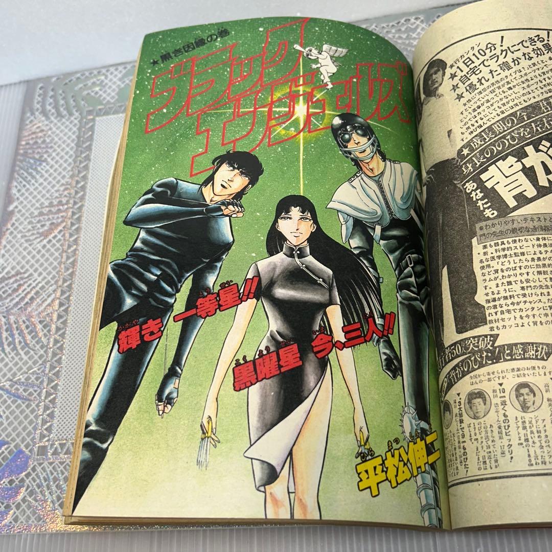 週刊少年ジャンプ 1982年8月9日　鳥山明　ドクタースランプ　とりやまあきら