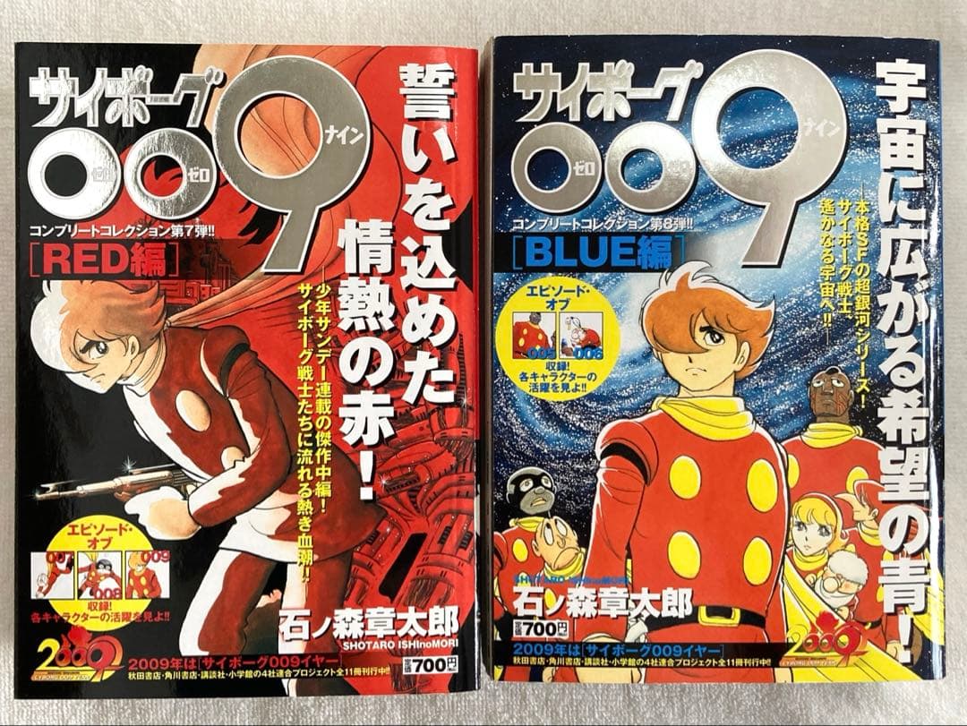サイボーグ009 コンプリートコレクション 全12巻 コンビニコミック