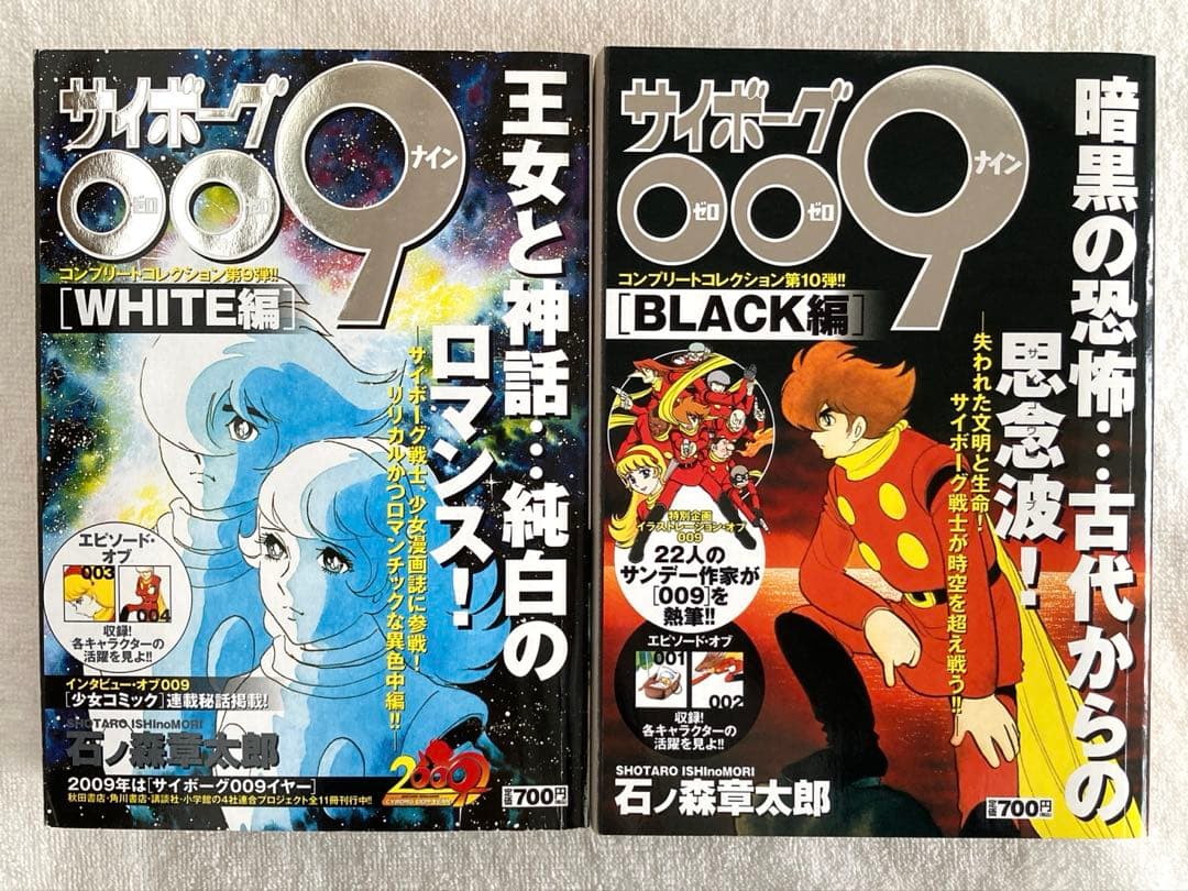 サイボーグ009 コンプリートコレクション 全12巻 コンビニコミック