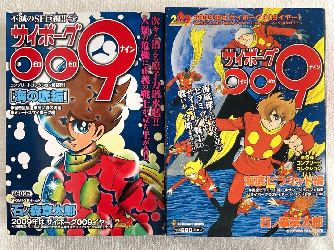 サイボーグ009 コンプリートコレクション 全12巻 コンビニコミック