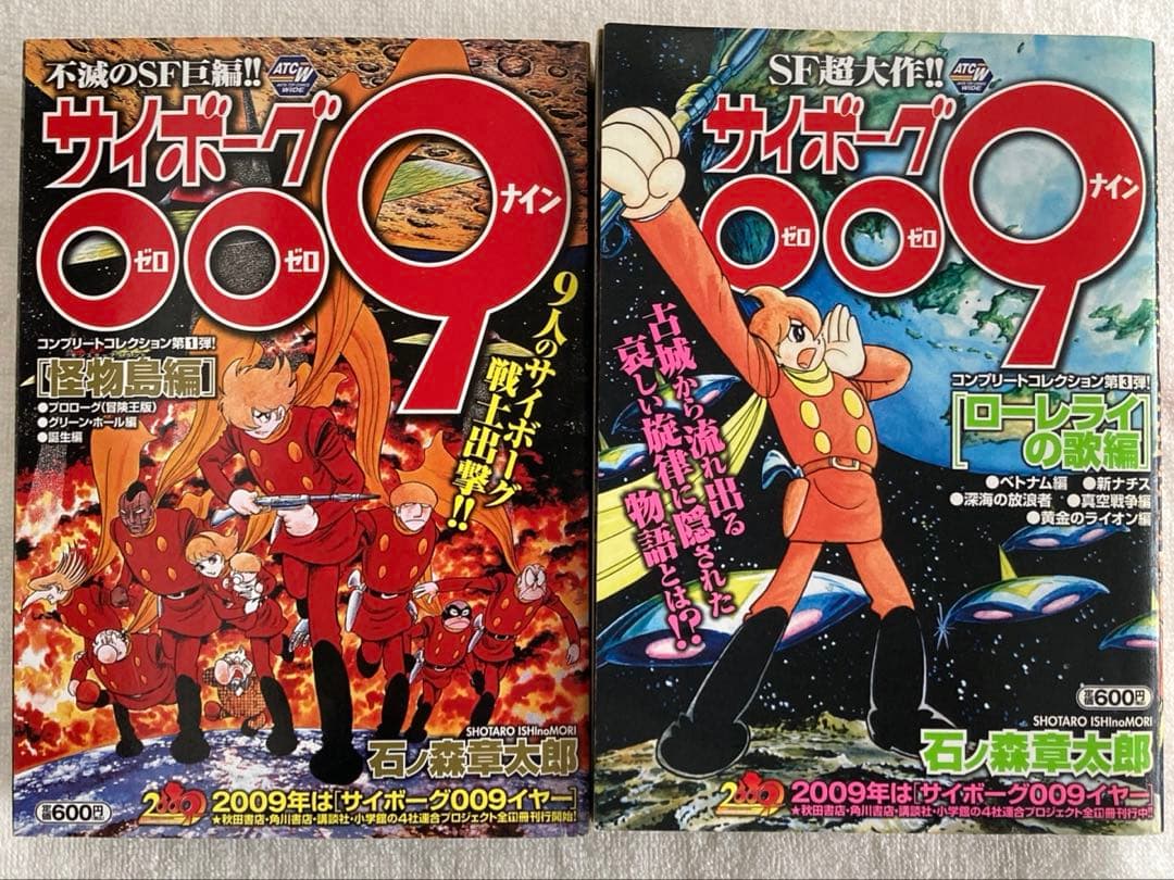 サイボーグ009 コンプリートコレクション 全12巻 コンビニコミック