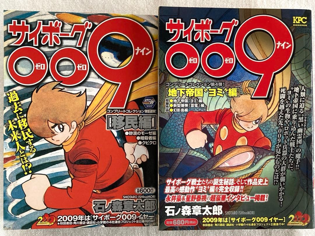 サイボーグ009 コンプリートコレクション 全12巻 コンビニコミック