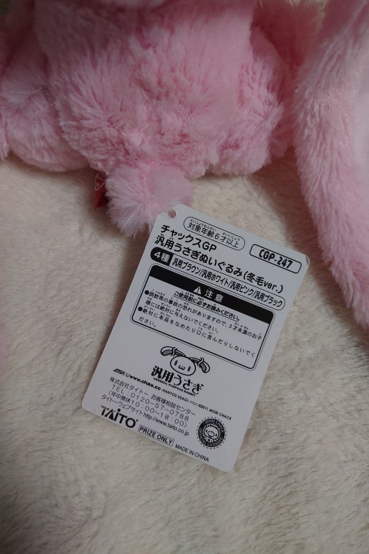 チャックスGP 汎用うさぎ ぬいぐるみ マスコット 4点まとめ売り