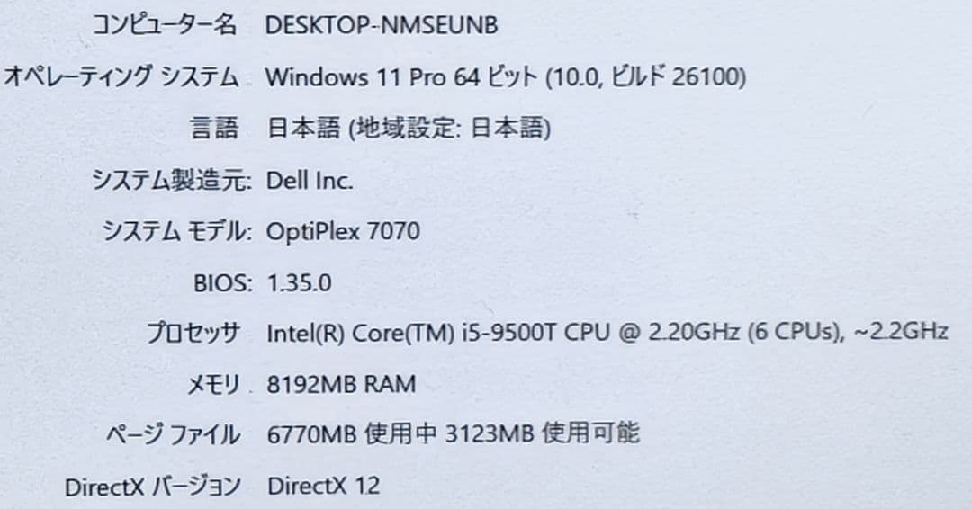 ミニPC DELL OptiPlex 7070 Micro Core i5 9500T
