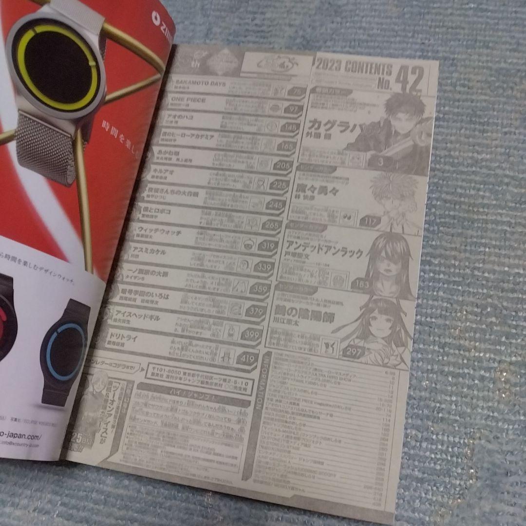 週刊少年ジャンプ　2023年　42号　カグラバチ新連載