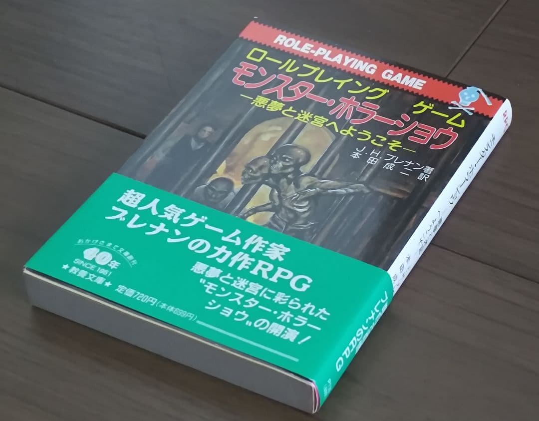 ゲームブック　関連品　モンスター・ホラーショウ